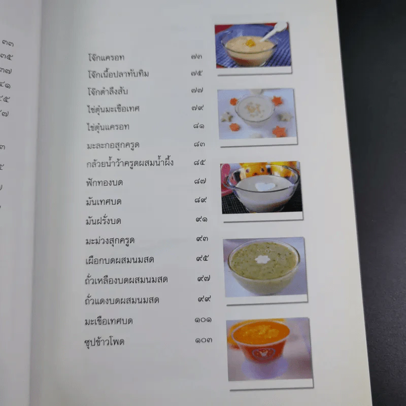 สุดยอดเมนูน่าหม่ำ อร่อยทุกคนสำหรับเจ้าตัวเล็ก - มนรดา ฉัตราธรรม รูปที่ 10