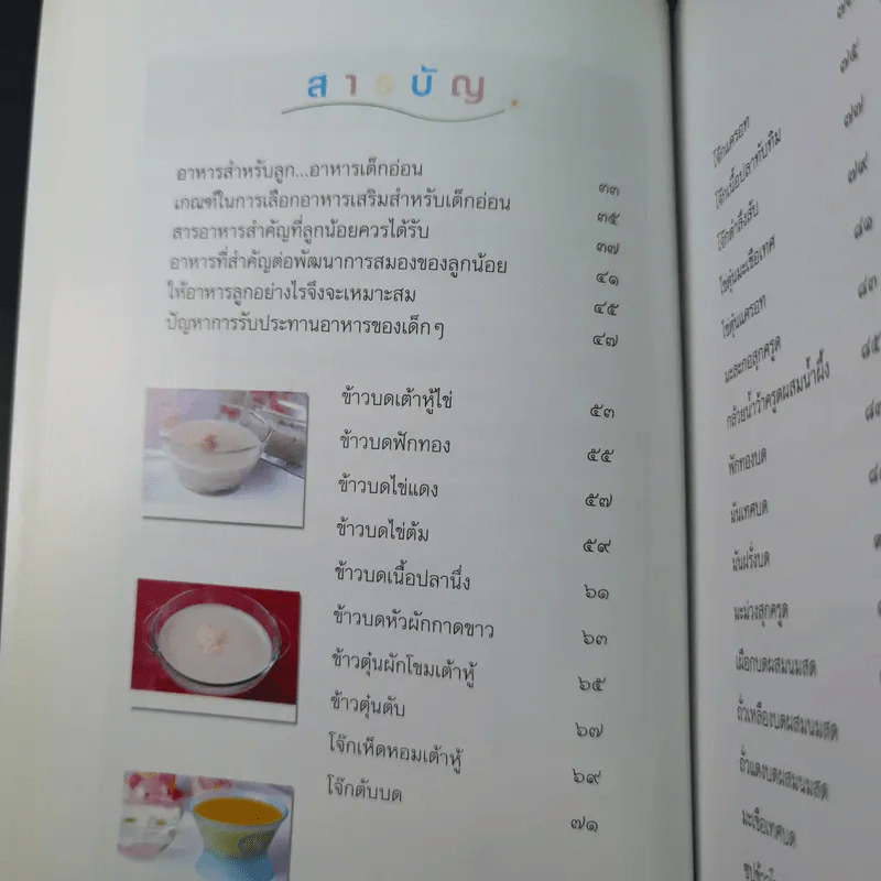 สุดยอดเมนูน่าหม่ำ อร่อยทุกคนสำหรับเจ้าตัวเล็ก - มนรดา ฉัตราธรรม รูปที่ 9