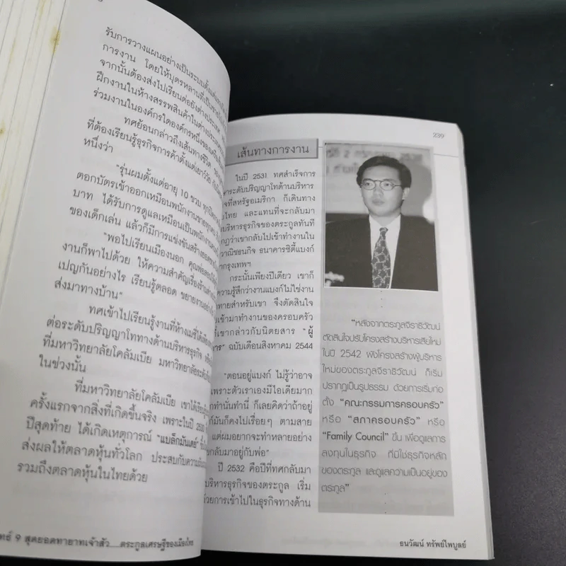 กลยุทธ์ 9 สุดยอดทายาทเจ้าสัว ตระกูลเศรษฐีของเมืองไทย - ธนวัฒน์ ทรัพย์ไพบูลย์ รูปที่ 17