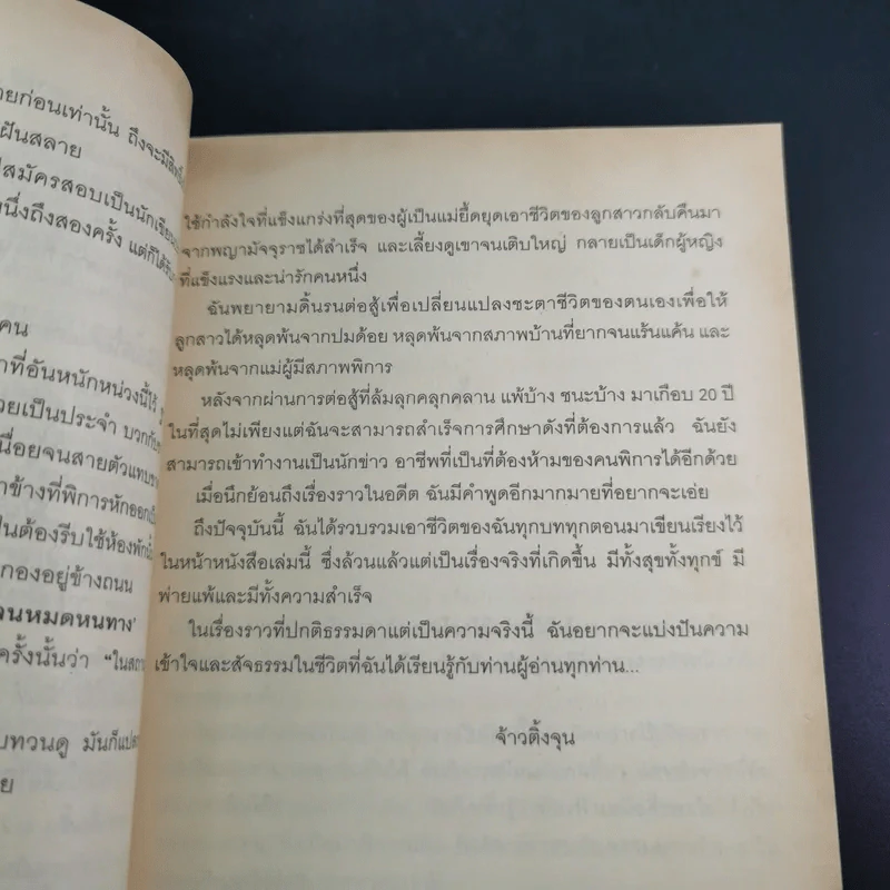 ดวงใจแม่สูงดั่งตะวัน - จ้าวติ้งจุน รูปที่ 12