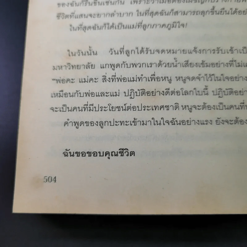ดวงใจแม่สูงดั่งตะวัน - จ้าวติ้งจุน รูปที่ 17