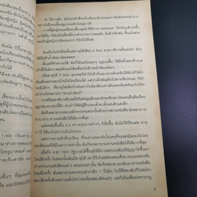ดวงใจแม่สูงดั่งตะวัน - จ้าวติ้งจุน รูปที่ 10