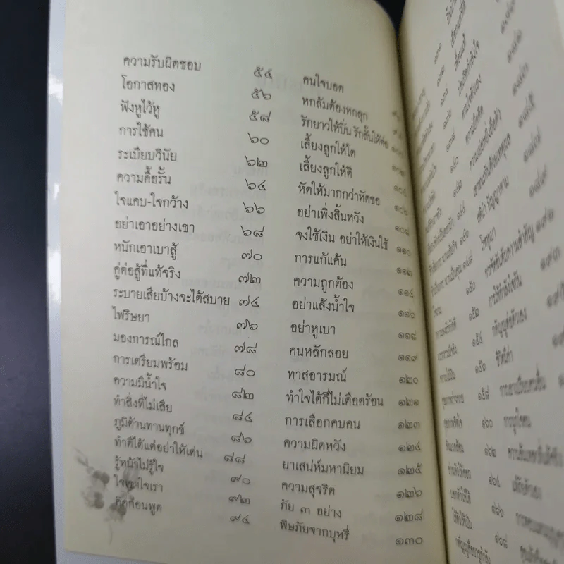คำพ่อ คำแม่ มองแด่ ลูกอันเป็นที่รักยิ่ง - พระธรรมกิตติวงศ์ รูปที่ 10