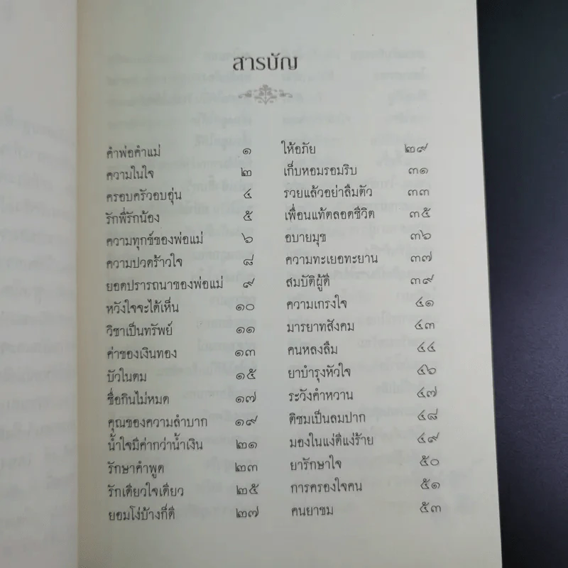คำพ่อ คำแม่ มองแด่ ลูกอันเป็นที่รักยิ่ง - พระธรรมกิตติวงศ์ รูปที่ 9