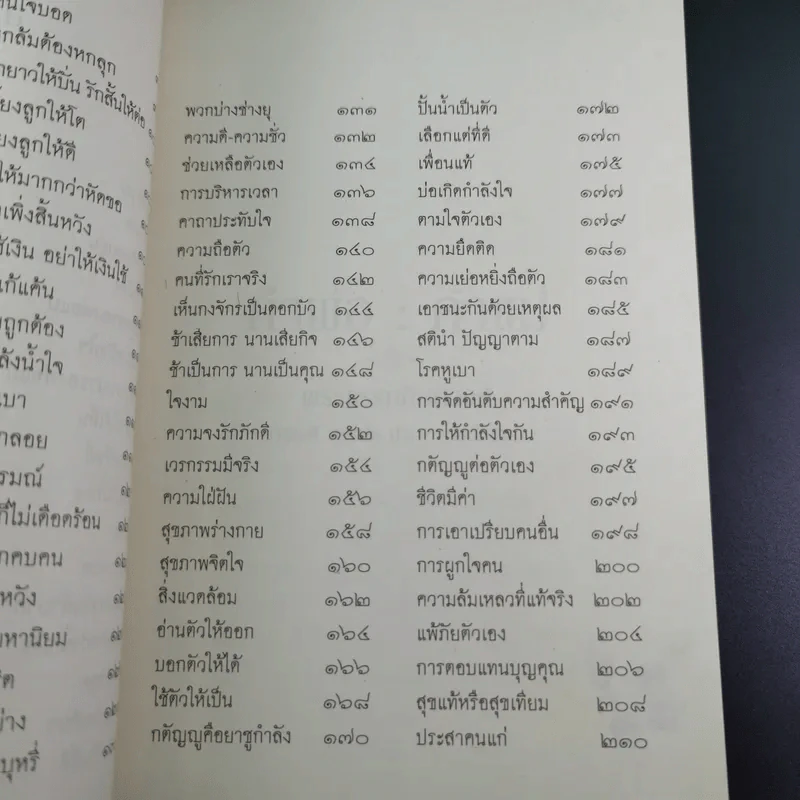 คำพ่อ คำแม่ มองแด่ ลูกอันเป็นที่รักยิ่ง - พระธรรมกิตติวงศ์ รูปที่ 11