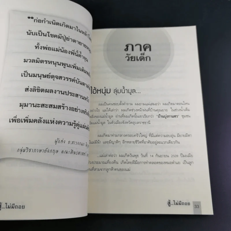 สู้ไม่มีถอย - รัชเขต วีสเพ็ญ รูปที่ 15