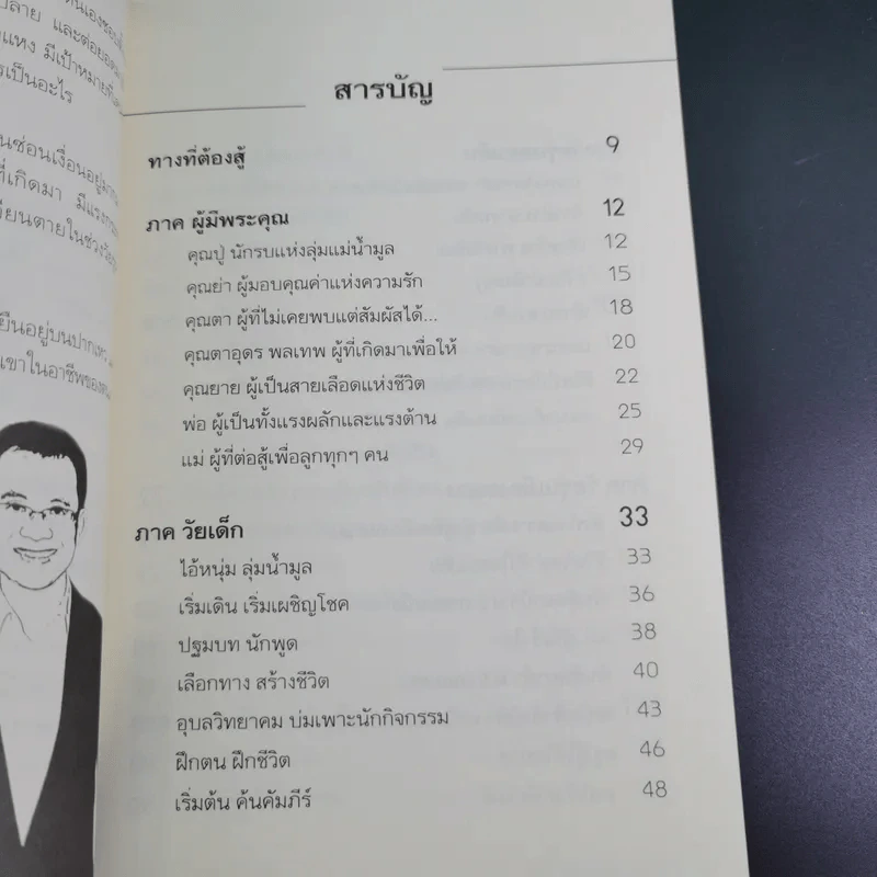 สู้ไม่มีถอย - รัชเขต วีสเพ็ญ รูปที่ 11