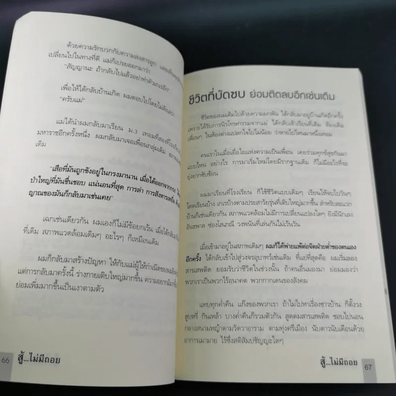 สู้ไม่มีถอย - รัชเขต วีสเพ็ญ รูปที่ 16