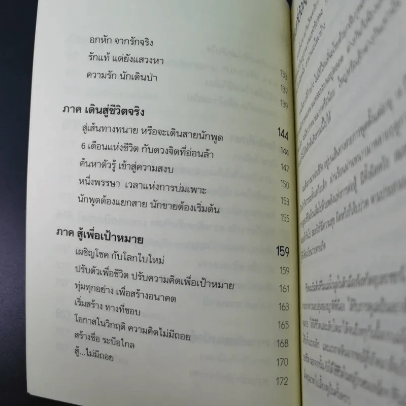 สู้ไม่มีถอย - รัชเขต วีสเพ็ญ รูปที่ 14