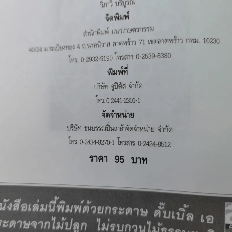 ปลูกพรรณไม้มงคลเสริมดวงชะตาชีวิต รูปที่ 10