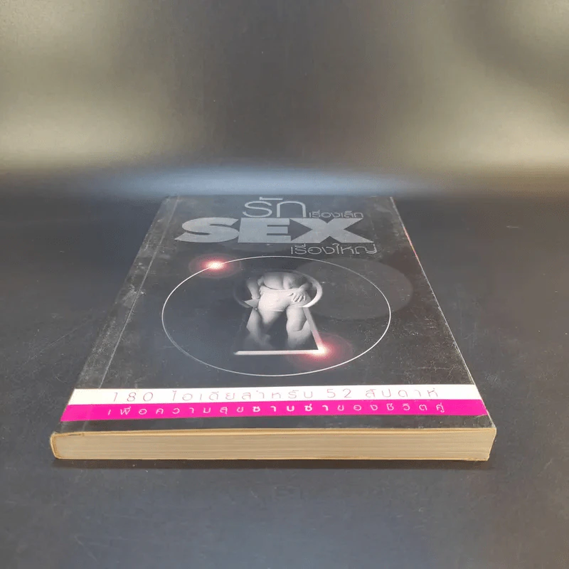 รักเรื่องเล็ก Sex เรื่องใหญ่ รูปที่ 4