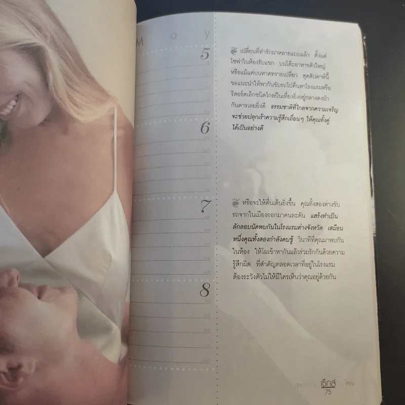 รักเรื่องเล็ก Sex เรื่องใหญ่ รูปที่ 13