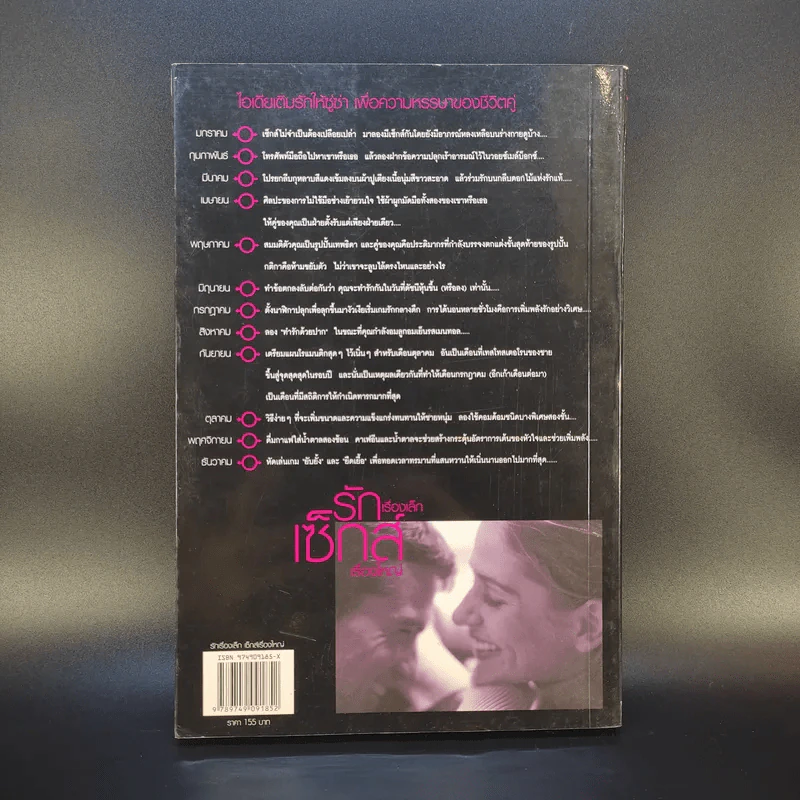 รักเรื่องเล็ก Sex เรื่องใหญ่ รูปที่ 2