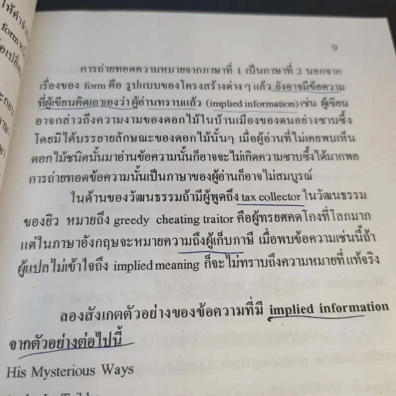 การแปลอังกฤษเป็นไทย แนวคิดและวิธีการ - รองศาสตราจารย์ปรียา อุนรัตน์ รูปที่ 13