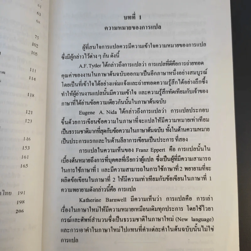 การแปลอังกฤษเป็นไทย แนวคิดและวิธีการ - รองศาสตราจารย์ปรียา อุนรัตน์ รูปที่ 12