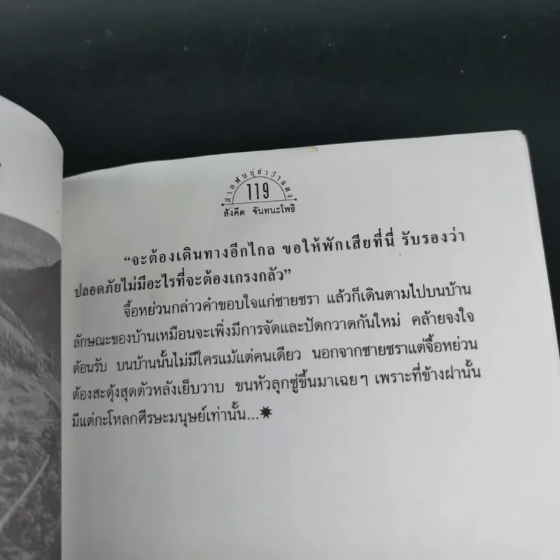 สายพันธุ์ข่าว้าแดง - สังคีต จันทนะโพธิ์ รูปที่ 16