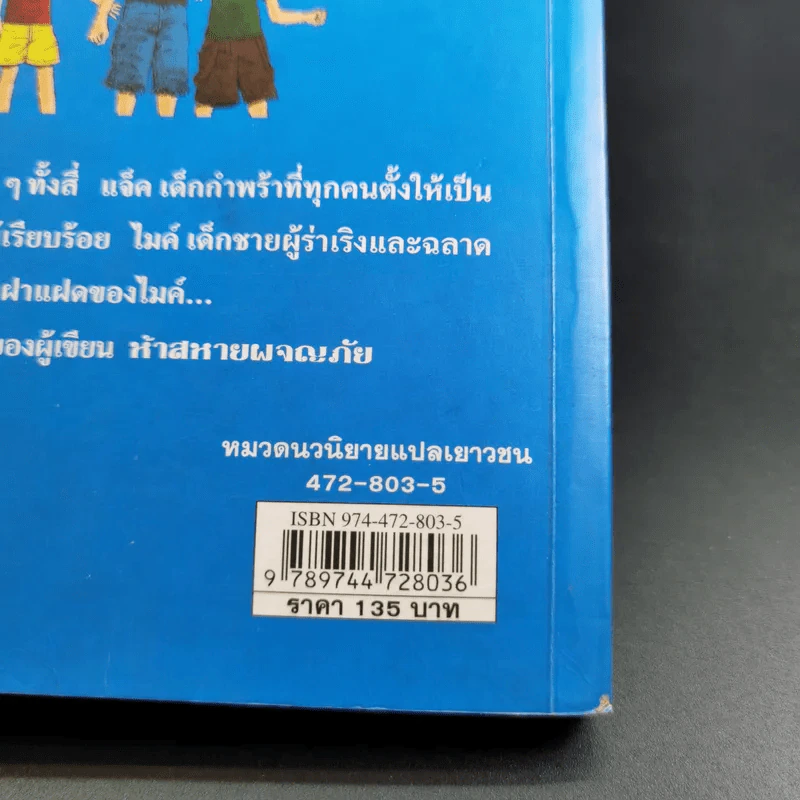 ผจญภัยไขความลับ 1 ตอน ผจญภัยบนเกาะลึกลับ รูปที่ 3