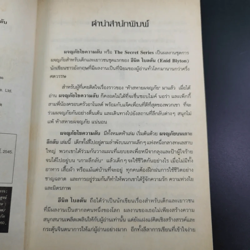 ผจญภัยไขความลับ 1 ตอน ผจญภัยบนเกาะลึกลับ รูปที่ 10