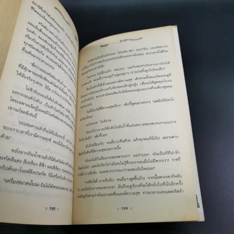 ผจญภัยไขความลับ 1 ตอน ผจญภัยบนเกาะลึกลับ รูปที่ 17