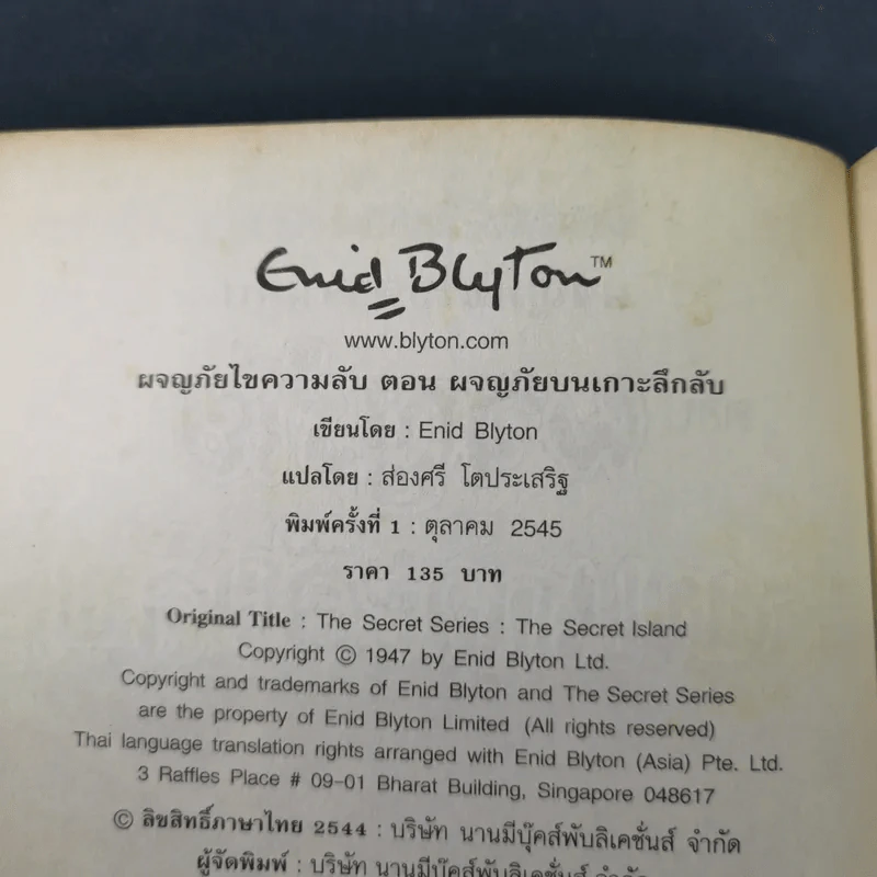 ผจญภัยไขความลับ 1 ตอน ผจญภัยบนเกาะลึกลับ รูปที่ 8