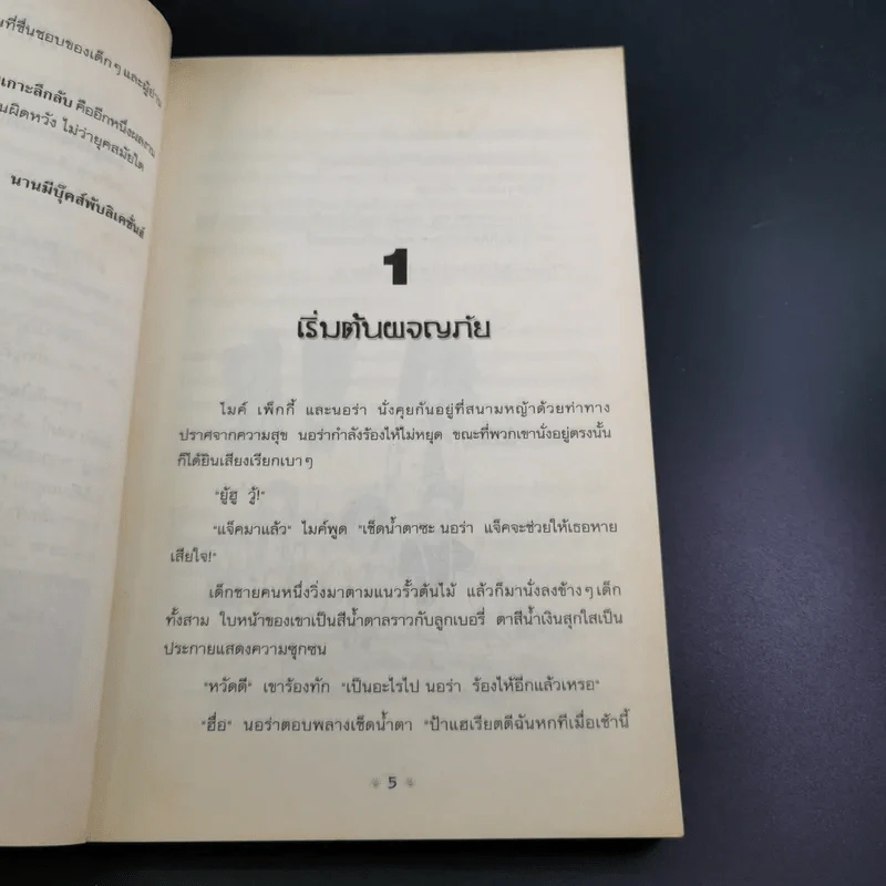 ผจญภัยไขความลับ 1 ตอน ผจญภัยบนเกาะลึกลับ รูปที่ 12