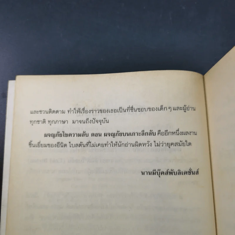 ผจญภัยไขความลับ 1 ตอน ผจญภัยบนเกาะลึกลับ รูปที่ 11