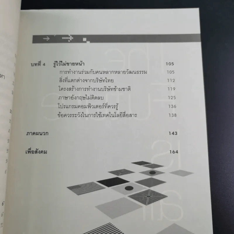 คู่มือหางานอินเตอร์ Finding the Future รูปที่ 12