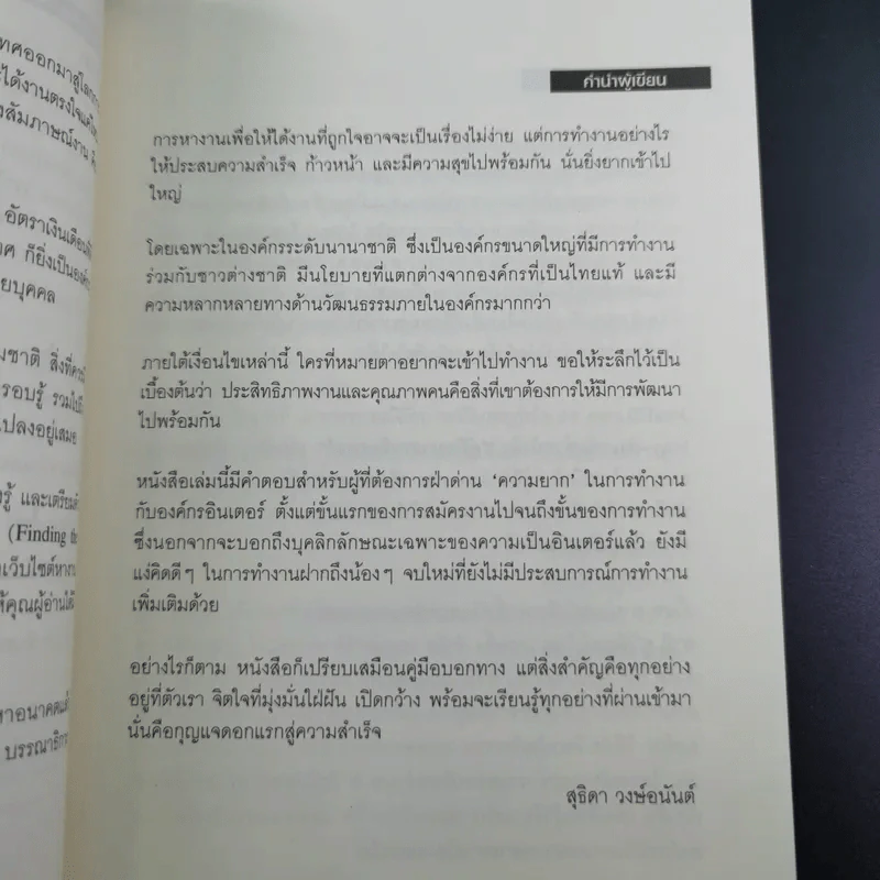 คู่มือหางานอินเตอร์ Finding the Future รูปที่ 10