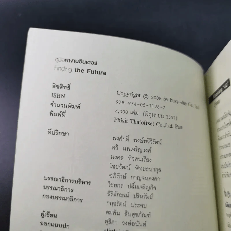 คู่มือหางานอินเตอร์ Finding the Future รูปที่ 8
