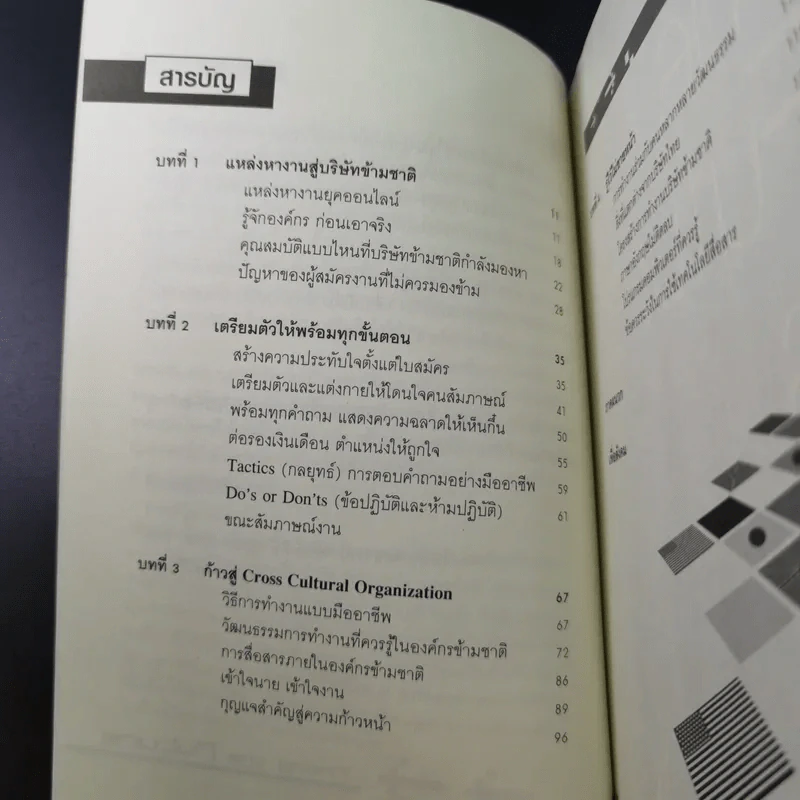 คู่มือหางานอินเตอร์ Finding the Future รูปที่ 11