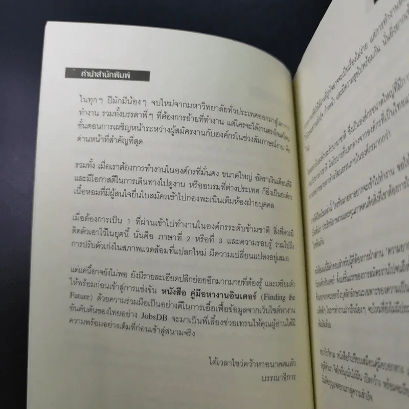 คู่มือหางานอินเตอร์ Finding the Future รูปที่ 9
