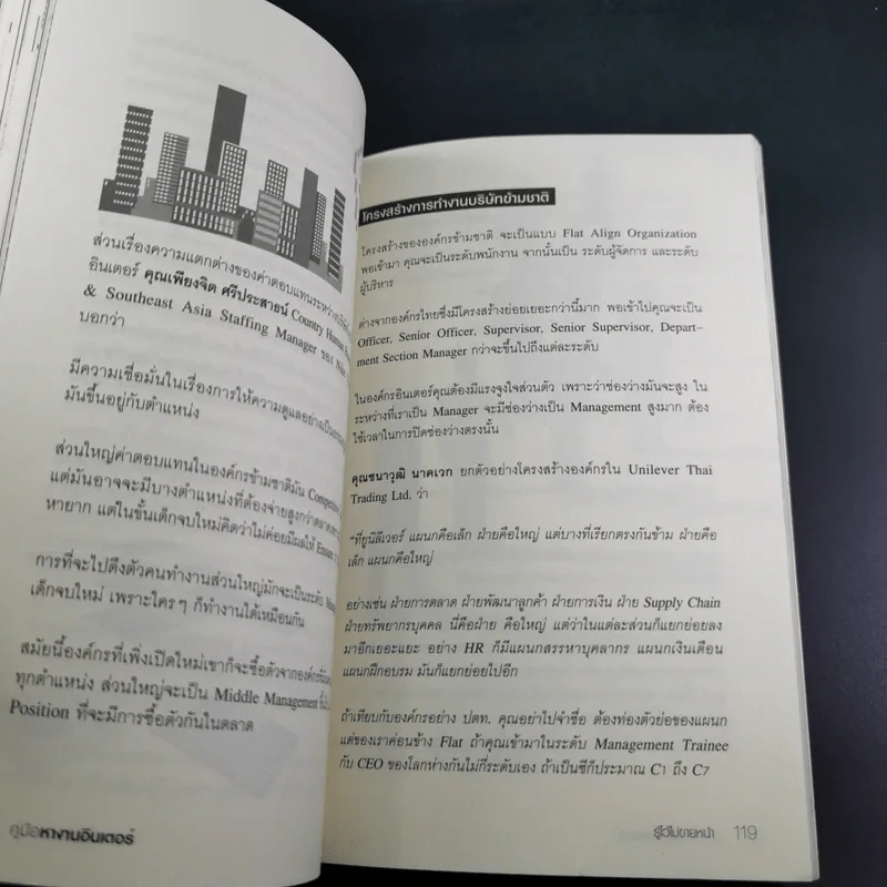 คู่มือหางานอินเตอร์ Finding the Future รูปที่ 14
