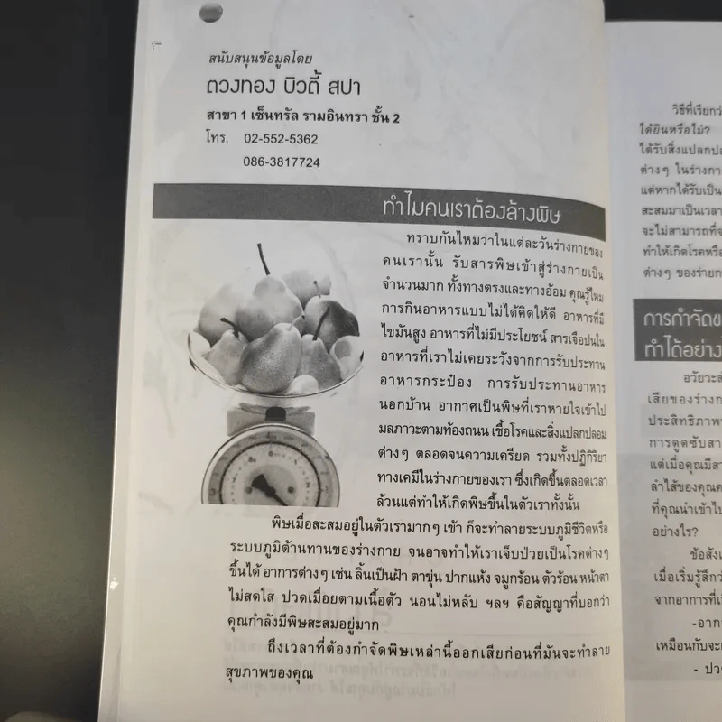 เสน่ห์สาวเพื่อผิวสวย - นิภาพร ตะเภาพงษ์ รูปที่ 19