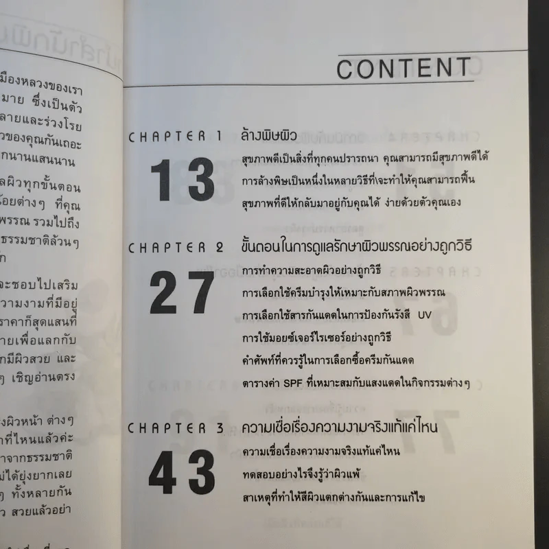 เสน่ห์สาวเพื่อผิวสวย - นิภาพร ตะเภาพงษ์ รูปที่ 12