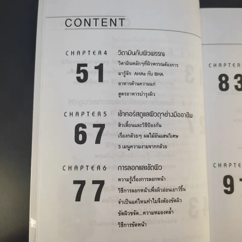 เสน่ห์สาวเพื่อผิวสวย - นิภาพร ตะเภาพงษ์ รูปที่ 13