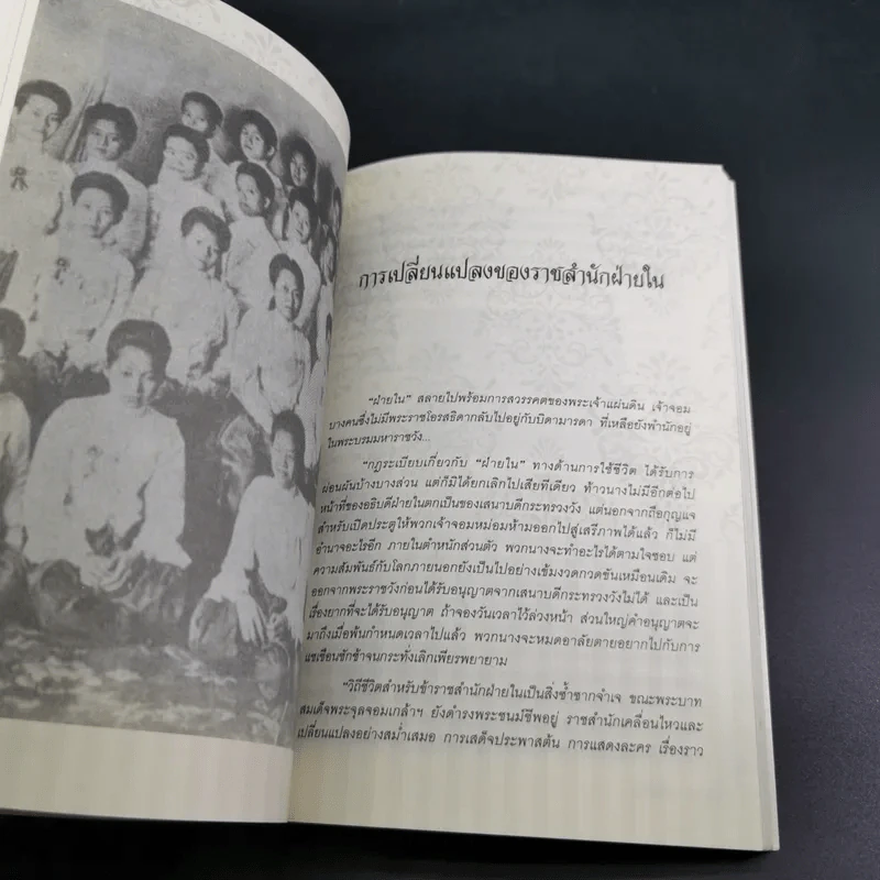 เรื่อง (ไม่) ลับ ฉบับวังพญาไท - รอยใบลาน รูปที่ 16