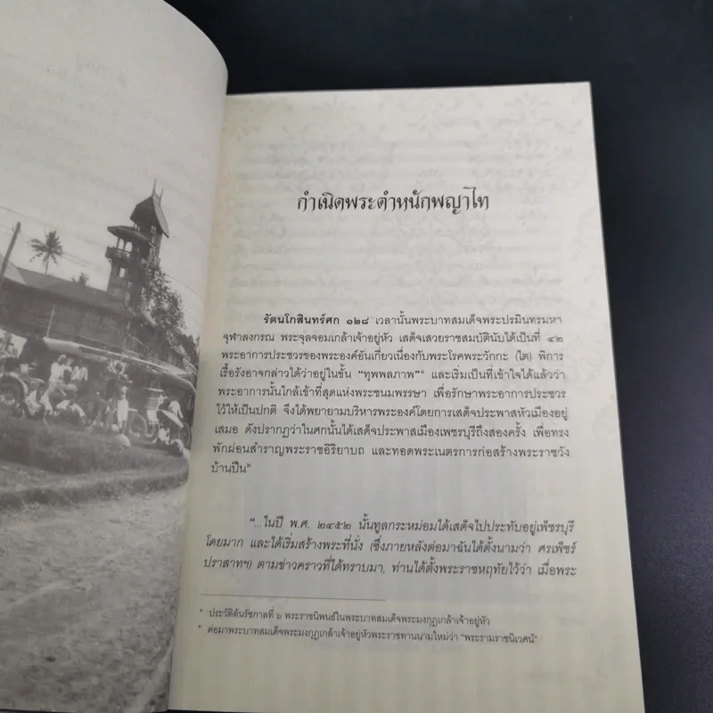 เรื่อง (ไม่) ลับ ฉบับวังพญาไท - รอยใบลาน รูปที่ 14