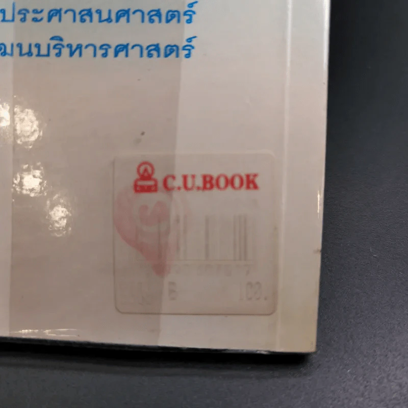 ผู้จัดการ Managers - พิชิต พิทักษ์เทพสมบัติ รูปที่ 17