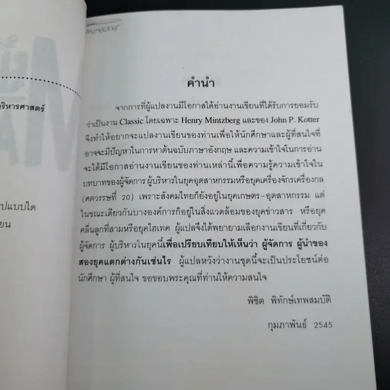 ผู้จัดการ Managers - พิชิต พิทักษ์เทพสมบัติ รูปที่ 9