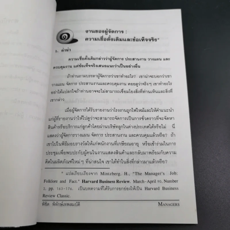 ผู้จัดการ Managers - พิชิต พิทักษ์เทพสมบัติ รูปที่ 10