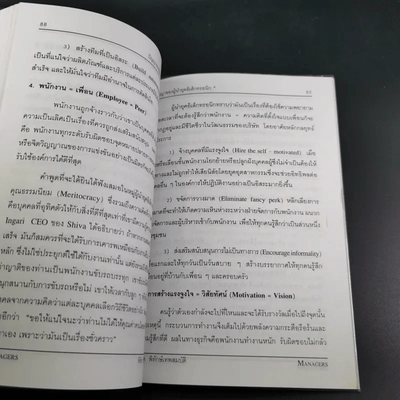 ผู้จัดการ Managers - พิชิต พิทักษ์เทพสมบัติ รูปที่ 14