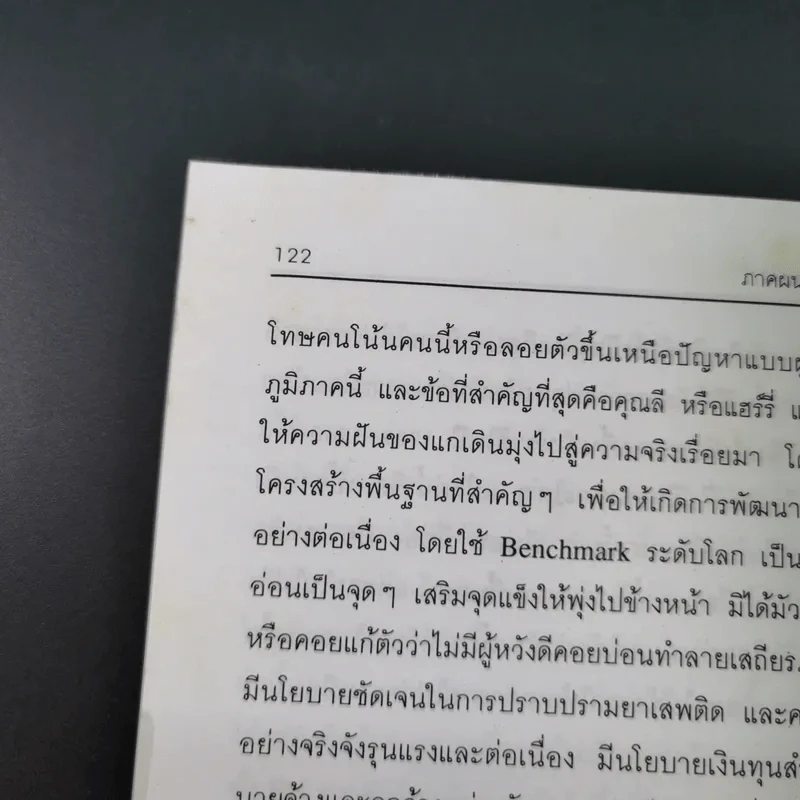 ผู้จัดการ Managers - พิชิต พิทักษ์เทพสมบัติ รูปที่ 16