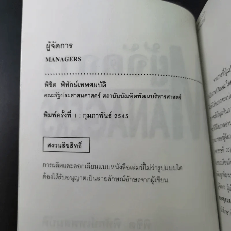 ผู้จัดการ Managers - พิชิต พิทักษ์เทพสมบัติ รูปที่ 8