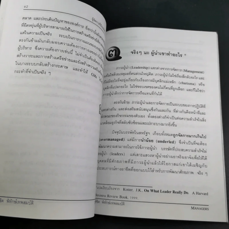 ผู้จัดการ Managers - พิชิต พิทักษ์เทพสมบัติ รูปที่ 13