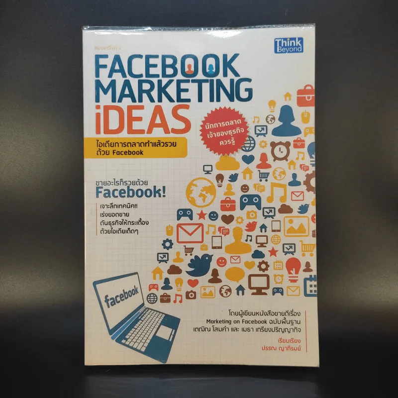 Facebook iDeas ไอเดียการตลาดทำแล้วรวยด้วย Facebook - ปรรณ ญาภิรมย์ รูปที่ 1