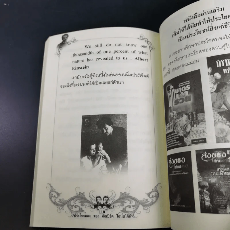 ประโยคทองของอัลเบิร์ต ไอน์สไตน์ - พระมหาเดช ตปลีโส รูปที่ 14