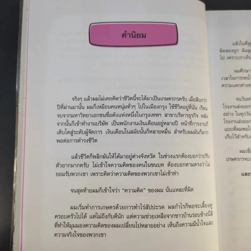 มือใหม่รวยด้วยธุรกิจเกษตร - Mr.Farmer รูปที่ 9