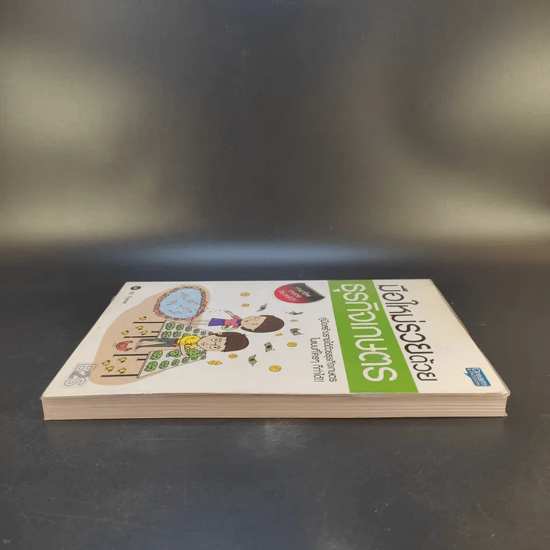 มือใหม่รวยด้วยธุรกิจเกษตร - Mr.Farmer รูปที่ 5