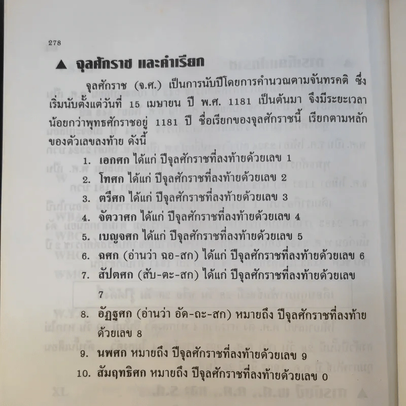 ความรู้รอบตัว ฉบับทั่วไป - ชุลีพร สุสุวรรณ รูปที่ 16