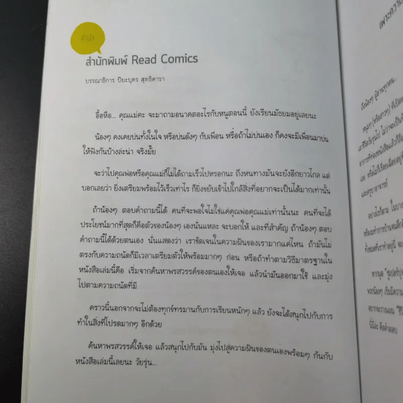 ค้นหาอาชีพในฝันและพรสวรรค์ของตนเอง รูปที่ 9